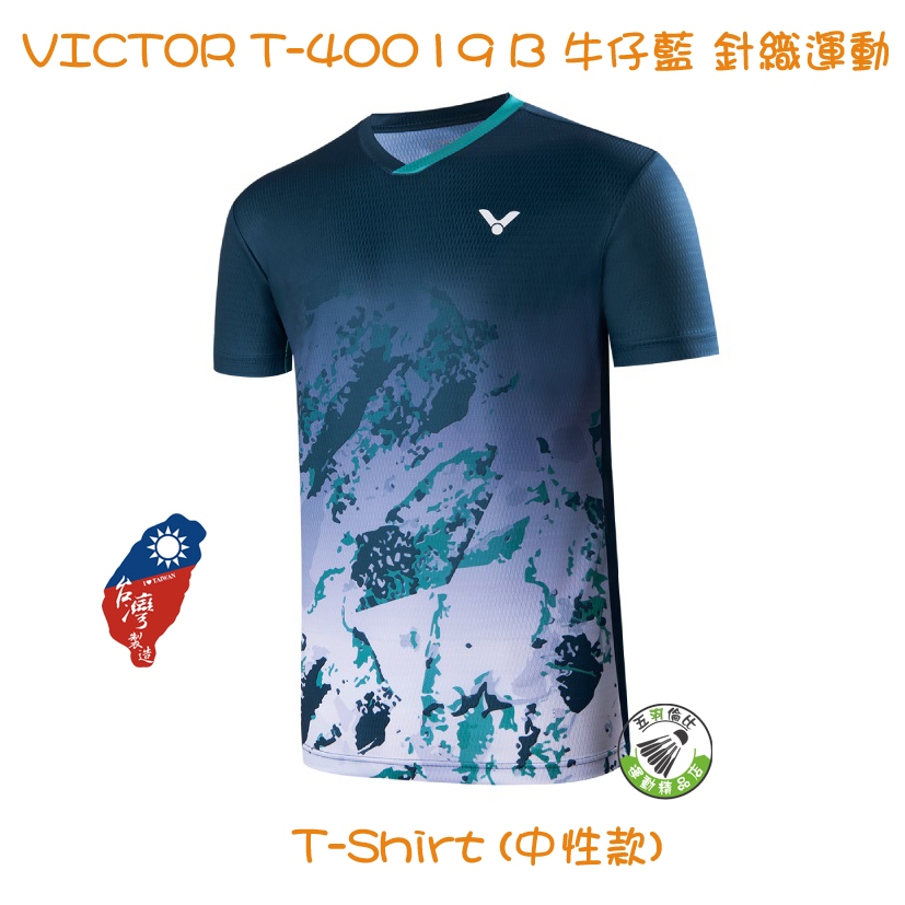 五羽倫比 VICTOR 勝利 T-40019 B 牛仔藍針織運動 T-Shirt 羽球服 運動衣 羽球上衣 中性款 二色