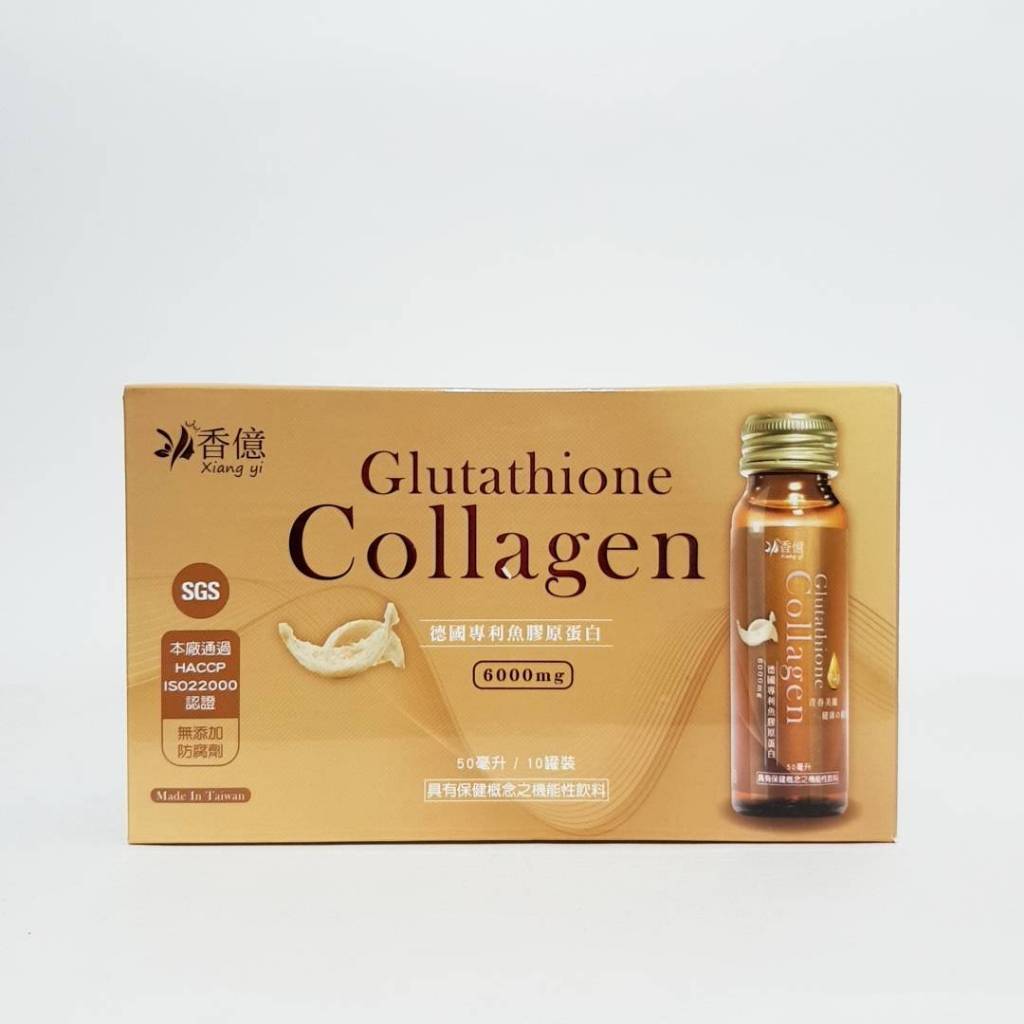 香億Glutathione 德國專利魚膠原蛋白Collagen