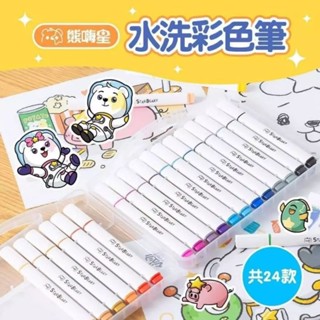 現貨🌸 熊嗨星 可水洗彩色筆 24色 彩色筆 畫畫筆 可水洗 三角筆桿 幼兒 非 雄獅 奶油獅 SKB 兒童 著色筆