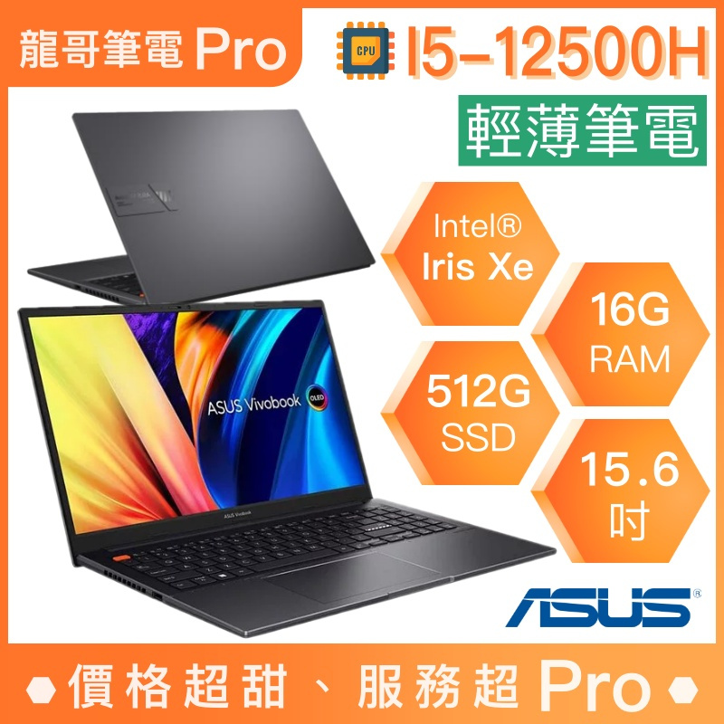 【龍哥筆電 Pro】S3502ZA-0242K12500H i5/15吋 華碩ASUS 輕薄 文書 商用 筆電