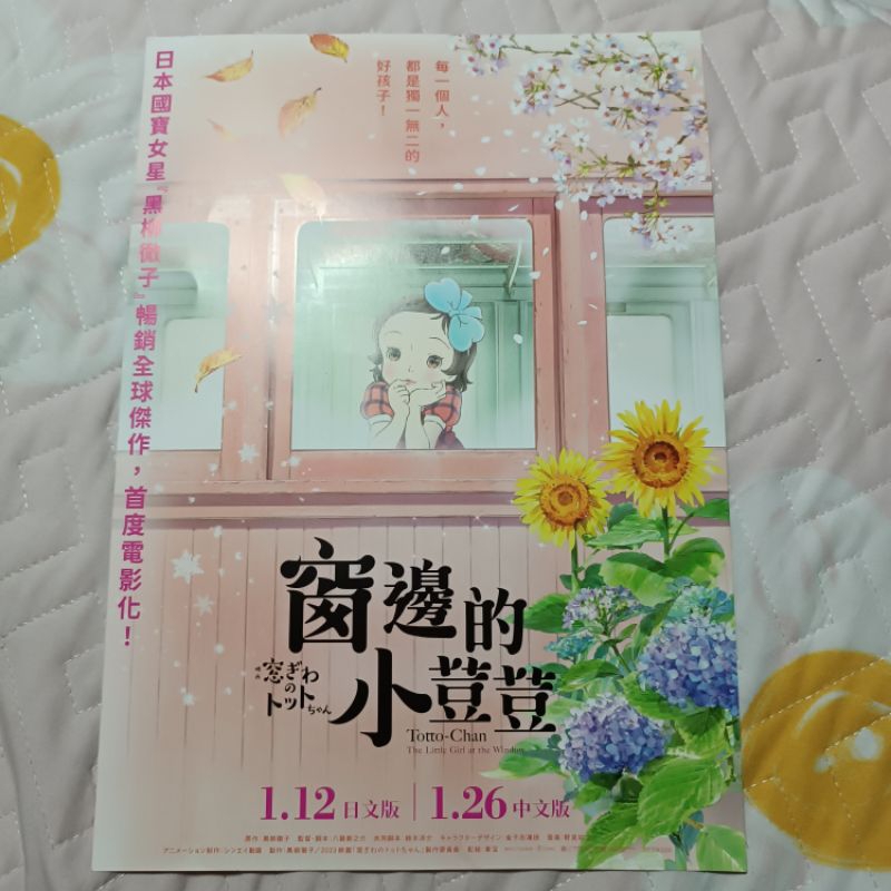 窗邊的小荳荳 電影 dm