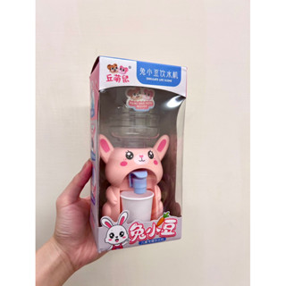 全新｜飲水機玩具 兒童迷你飲水機 親子玩具 兔小豆 兔子玩具