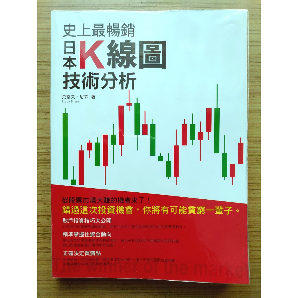 史上最暢銷日本K線圖技術分析的價格推薦- 2026年1月| 比價比個夠BigGo