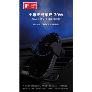 小米無線車充30W 官方正品【台灣出貨】感應伸縮 雙重散熱 充電手機架 手機支架