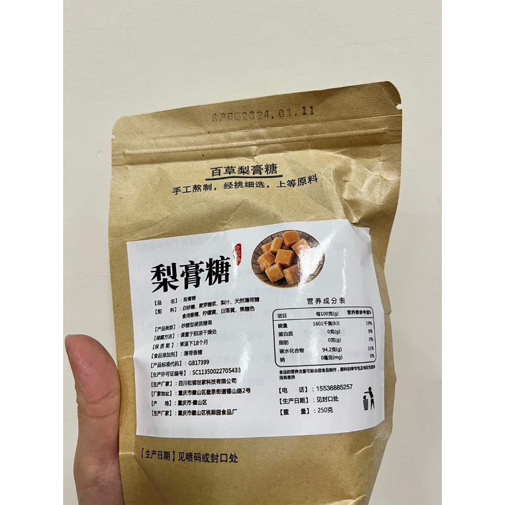 百草梨膏糖250g 潤喉護嗓喉糖