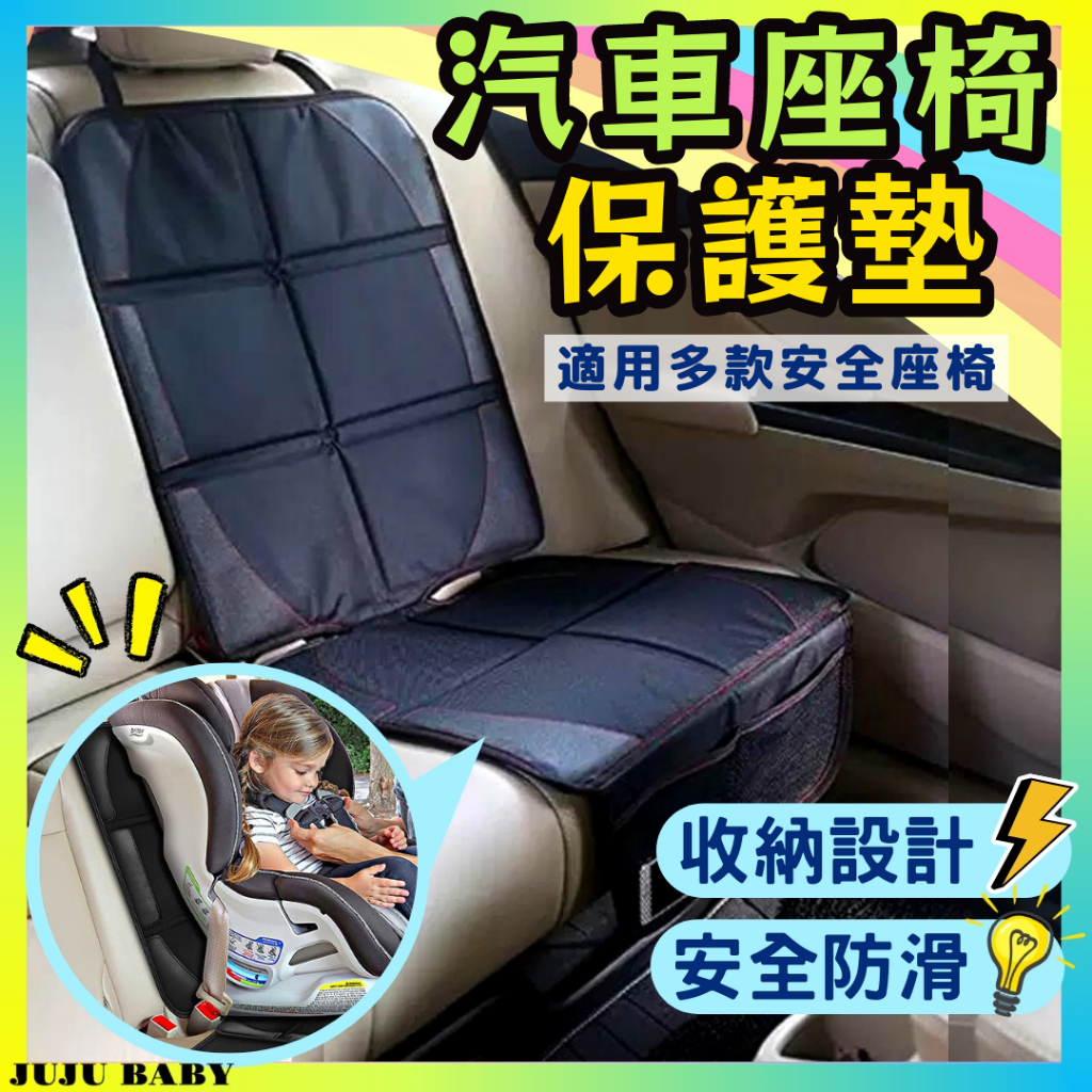 💎台灣24H速發💎A3 安全座椅保護墊 全包式加大厚款  寶寶座椅防磨保護墊 兒童座椅保護墊 汽車坐墊 防磨墊