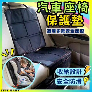 💎臺灣24H速發💎A3 安全座椅保護墊 全包式加大厚款 寶寶座椅防磨保護墊 兒童座椅保護墊 汽車坐墊 防磨墊