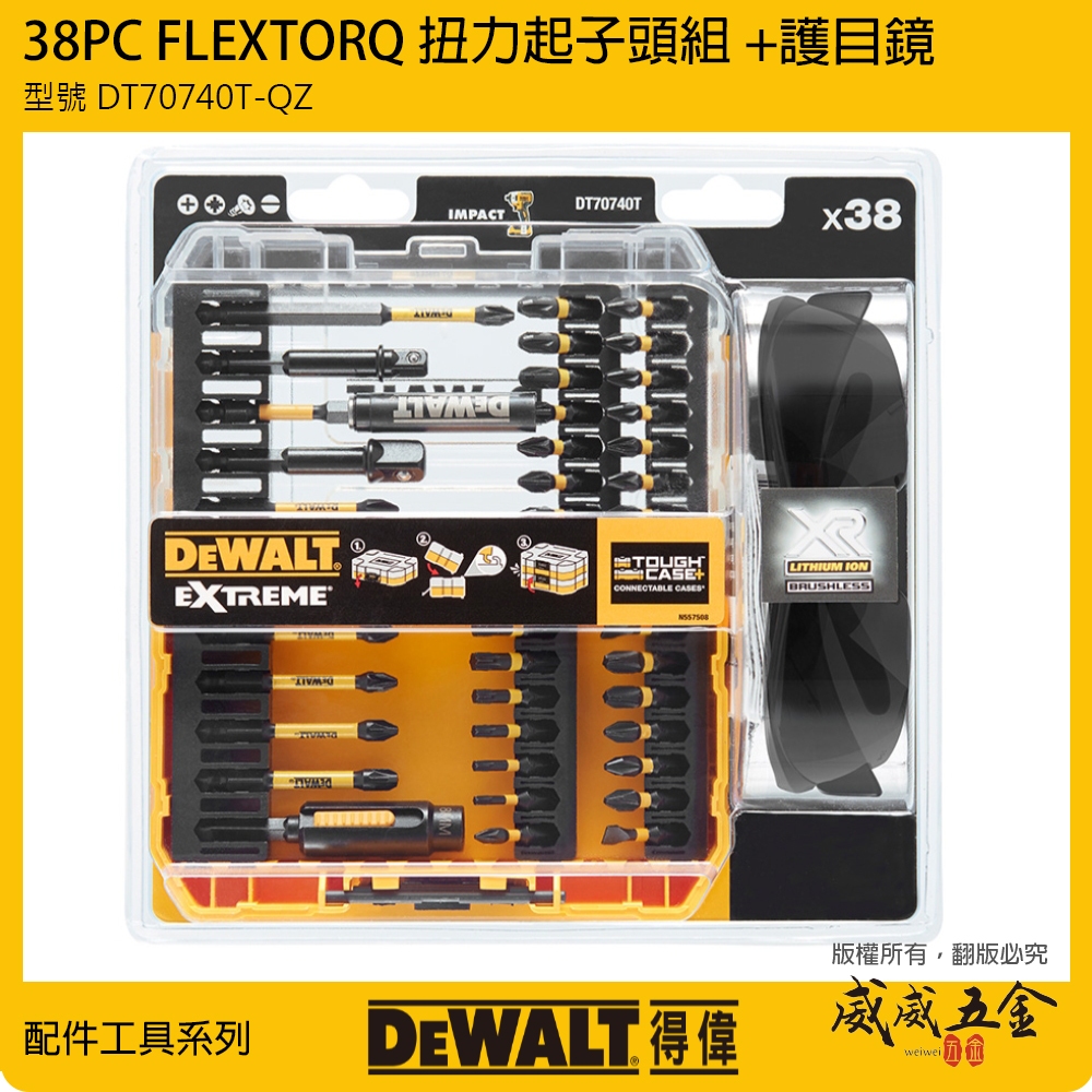 DEWALT 美國 得偉｜DT70740T｜盒裝版綜合起子頭+護目鏡套裝組 高扭力起子頭 套筒接桿 38件組【威威五金】