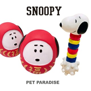 【你和我的狗】 日本PET PARADISE 史努比系列 乳膠玩具 寵物玩具 【現貨】 狗狗玩具 耐咬玩具 狗玩具