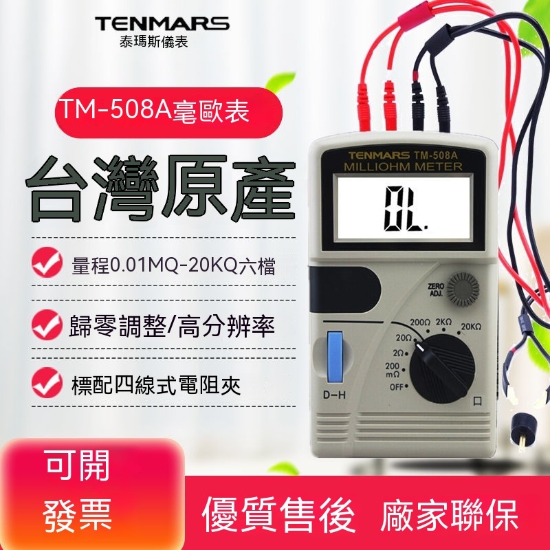 臺灣泰瑪斯TM-508A低電阻測量儀YF-510毫歐表YF-520毫歐姆測試儀