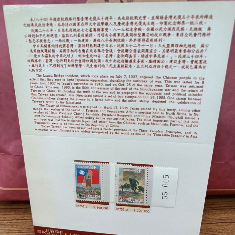 慶祝抗戰勝利臺灣光復五十週年紀念郵票