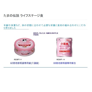 【艾塔】日本製 日本三洋 小玉貓罐 小玉傳說 熟齡抗老保健 / 三洋介護貓 罐頭 餐包