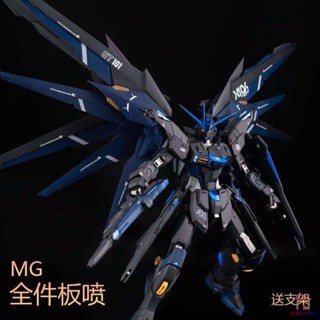 臺灣熱銷 全板噴MG 自由2.0黑鳳凰高達 1/100 黑色強襲 改色拼裝模型玩具 生日禮物 交換禮物 桌面擺件 手辦