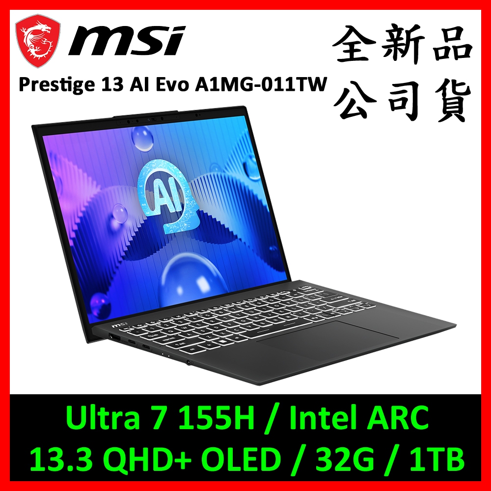 MSI 微星 Prestige 13 AI Evo A1MG-011TW 輕薄筆電(Ultra 7/32G/1TB)