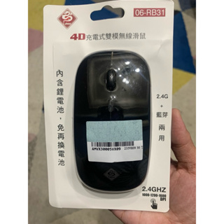 4d充電式雙模無線滑鼠 06-RB31