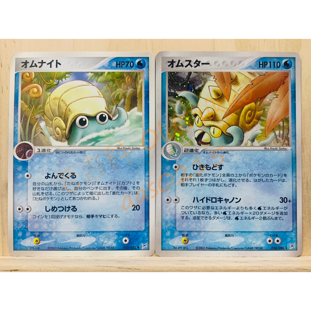 老吉科🌲 Pokémon TCG PTCG 日版絕版ADV系列 兩個野心 一刷 菊石獸 多刺菊石獸 閃卡 寶可夢卡牌