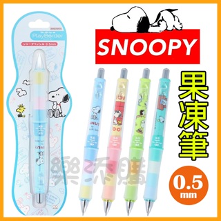 💥現貨免運💥 日本製 Play Border 史努比 果凍筆 自動鉛筆 健握筆 查理布朗 塔克 Snoopy 《樂添購》