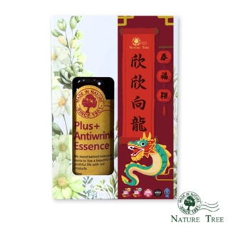 【Nature Tree】欣欣向龍 福氣來-經典濃縮精華液DIY面膜新春禮盒〔官方直營〕