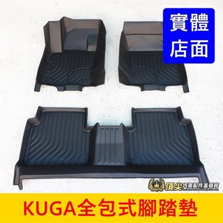 FORD福特 MK3/3.5【KUGA全包式腳踏墊】快速出貨 酷卡專用 KUGA立體高邊防水腳踏墊 汽車踏墊 全包覆地墊