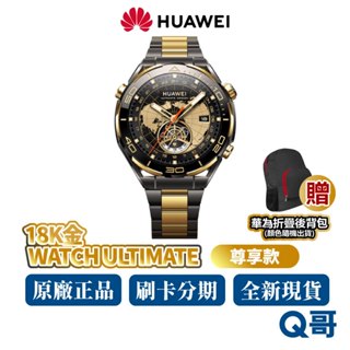 HUAWEI 華為 Watch Ultimate Design 49mm 限量 智慧手錶 尊享款 智能錶 運動錶 手錶