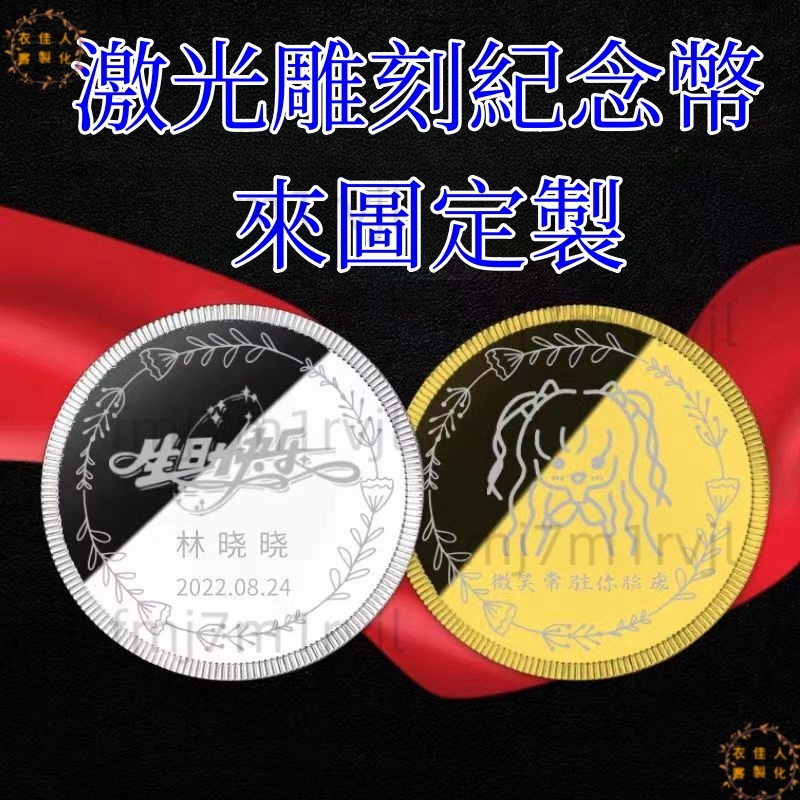 紀念幣 客製 紀念幣訂製 客製化紀念幣 加厚版紀念幣 龍年金幣 總統紀念幣 台灣紀念幣  紀念品 幸運幣送禮 龍年紀念幣