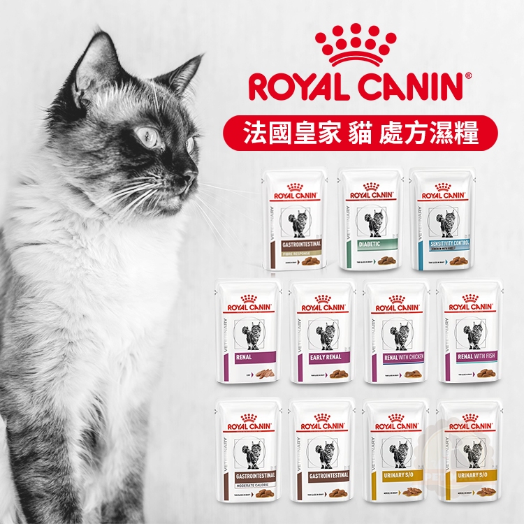 【派瑪寵物】ROYAL CANIN 法國皇家 配方濕糧 貓餐包 85g 軟包 腎臟配方 泌尿道配方 腸胃道配方 過敏