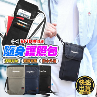 【臺灣現貨 出國必備】護照包 護照套 護照收納包 防盜包 證件包 護照收納 旅行小包 護照夾 側背小包 斜背小包 隨身包