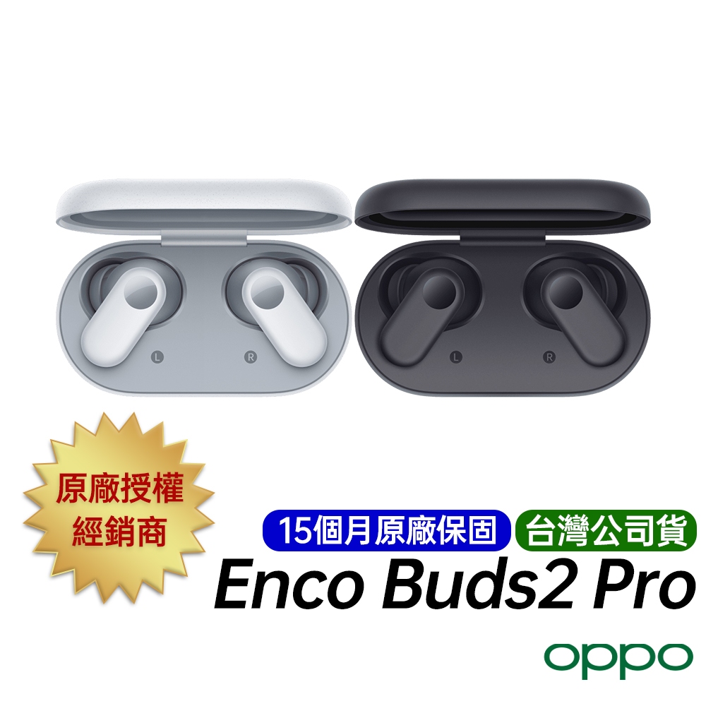 OPPO Enco Buds2 Pro 真無線 藍牙耳機 台灣公司貨 15個月原廠保固