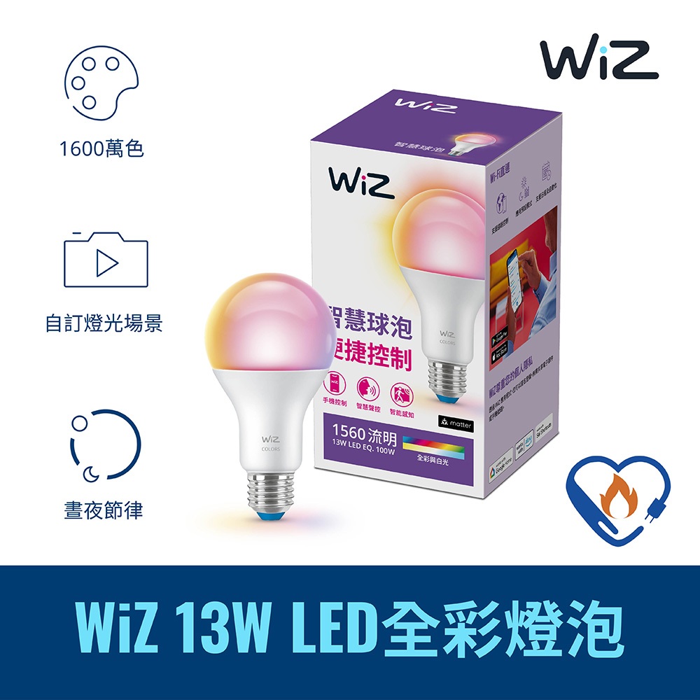 『飛利浦PHILIPS』 台灣原廠 PW019 WiZ 13W LED全彩燈泡 E27 110V APP智慧可調光