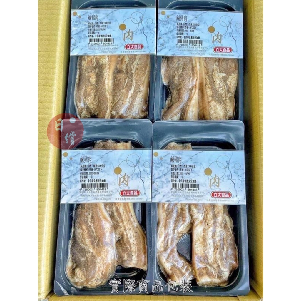 【日鱨食鋪】立大食品-鹹豬肉 300g / 盒 👉台灣豬👈 古早味 下飯好夥伴 下酒菜