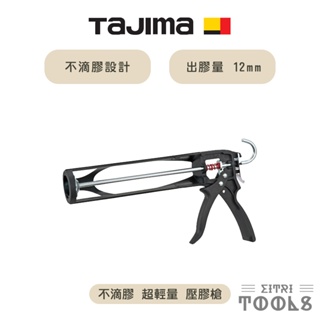 【伊特里工具】TAJIMA 田島 不滴膠 超輕量 壓膠槍 CNV-V 矽膠槍 矽利康槍