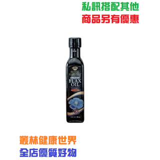皇家豐收 有機冷壓亞麻籽油(亞麻油) 250ml 原價410，特價389，冷壓初榨加拿大原裝進口，加拿大原生種，亞麻籽油