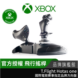 Thrustmaster 圖馬思特 T.Flight Hotas one 飛行搖桿 Xbox PC適用