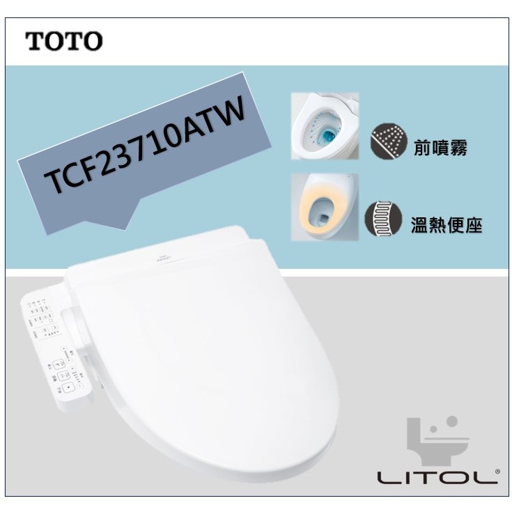 【TOTO】溫水洗淨便座免治馬桶座 TCF23710ATW 提供安裝服務(另計)