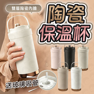 臺灣快速出貨🚀 陶瓷吸管杯 陶瓷保溫杯 陶瓷保溫瓶 保溫杯 500ml 陶瓷隨行杯 陶瓷咖啡杯 保溫杯 環保杯 杯子