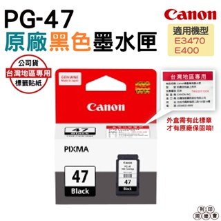 CANON PG-47 PG47 BK 黑色 原廠墨水匣 適用 E400