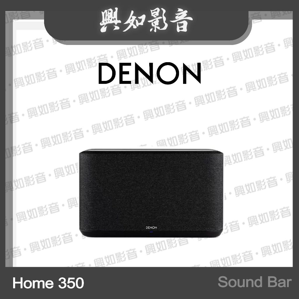 【興如】Denon Home 350 喇叭 Sound Bar