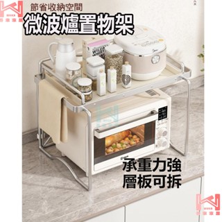 [吾家現貨] 廚房收納架 微波爐置物架 廚房置物架 耐重 收納架 收納層架 電器架 收納用品