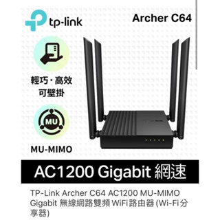 【米】＜含稅開發票＞TP-Link Archer C64 AC1200 Gigabit 無線網路雙頻WiFi分享器路由器