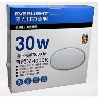附發票【億光】 LED吸頂燈 30W 50W 吸頂燈 億光吸頂燈 單色吸頂燈 星晴吸頂燈 客廳燈 億光 LED
