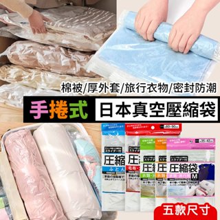 【ezhome】EZ衣類/旅行用收納壓縮袋/手捲式壓縮收納袋(Ｍ、L、XL、衣物換季壓縮收納袋、棉被收納袋)旅行收納