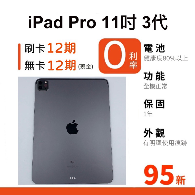 愛手機🧡二手iPad Pro 11吋 3代【 WIFI / LTE 】｜1年保固｜分期0利率｜Apple｜二手iPad