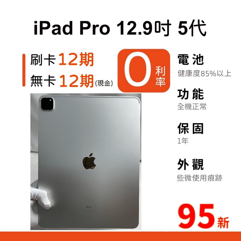 愛手機🧡二手iPad Pro 12.9吋 5 代【 WIFI / LTE 】｜1年保固｜分期0利率｜Apple｜二手平板