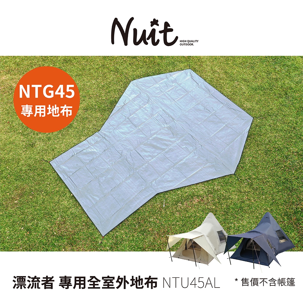 【努特NUIT】NTU45AL 漂流者專用PE全室外地墊527x425 露營地布 地墊 外地墊 NTG45外地布防潮墊