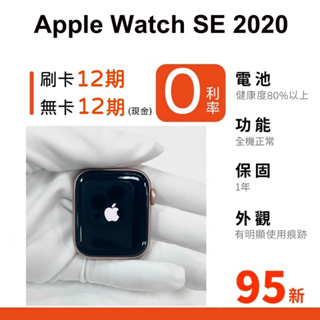 愛手機🧡二手Apple Watch SE（第 1 代）【 GPS / LTE 】｜1年保固｜Apple｜SE2020｜