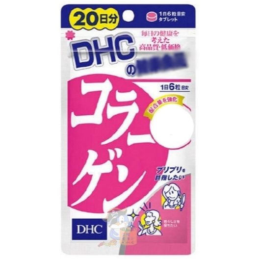 🐧企鵝代購🧊現貨免運🧊日本 DHC膠原蛋白錠20日 膠原蛋白 氣色