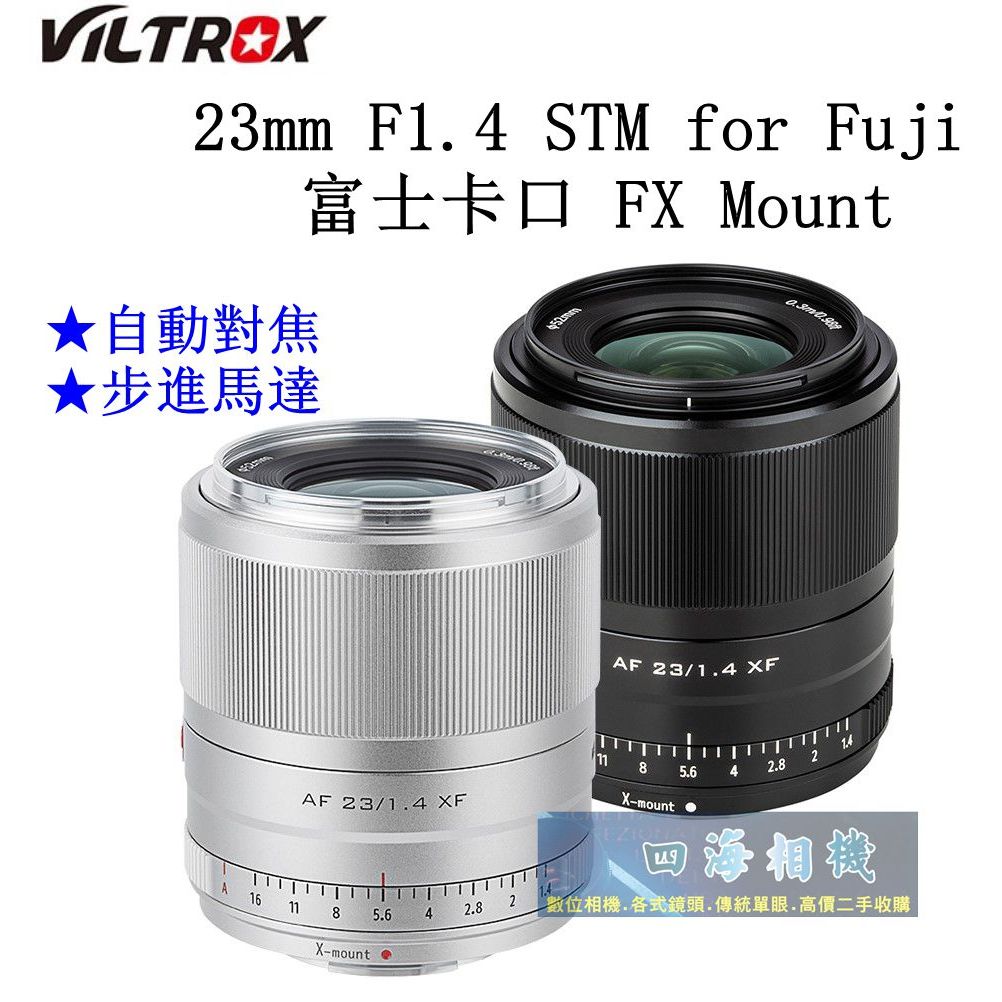 【高雄四海】唯卓仕 Viltrox 23mm F1.4 STM for Fuji．全新公司貨 等效全幅35mm 大光圈