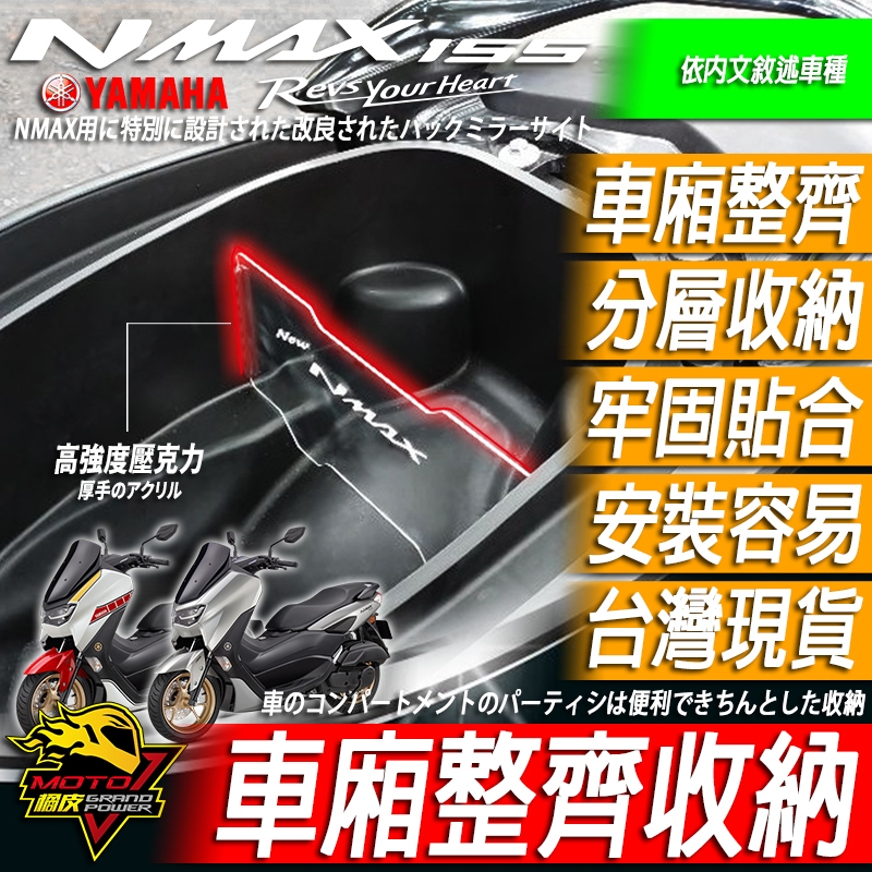 NMAX155 車廂分隔板 擋板 收納 內襯 椅墊 坐墊 夾層 分層 隔板 馬桶 車廂隔板 車廂置物 隔層