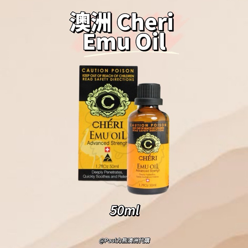澳洲Cheri emu Oil鵝鶓油 鴯鶓油 按摩油 按摩