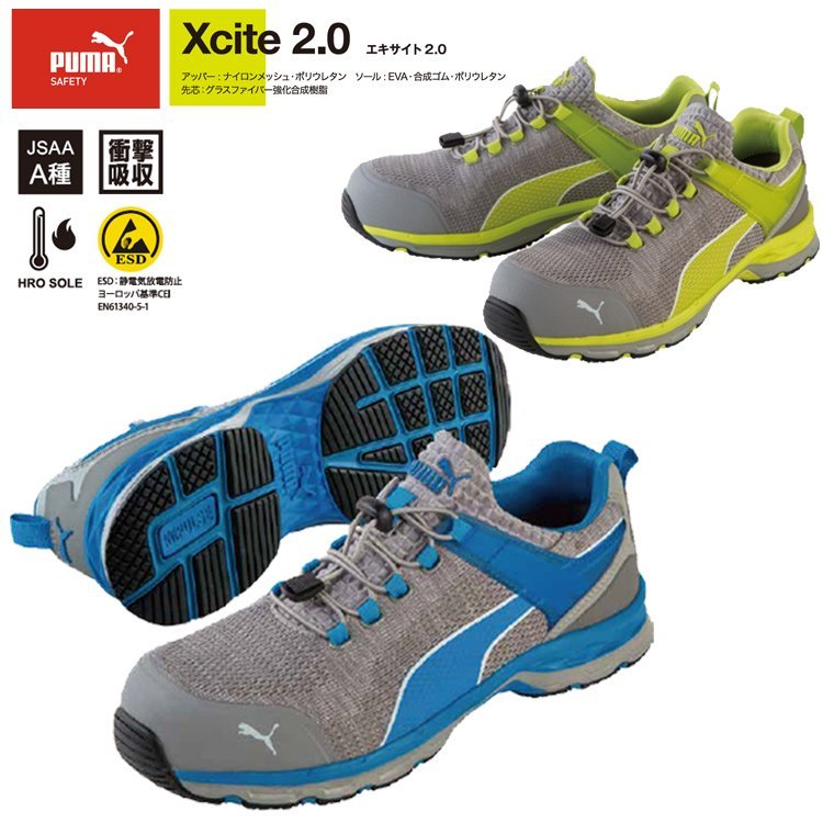 PUMA Excite 2.0 XCITE 塑鋼安全鞋-✈日本直送✈(可開統編)-共二色